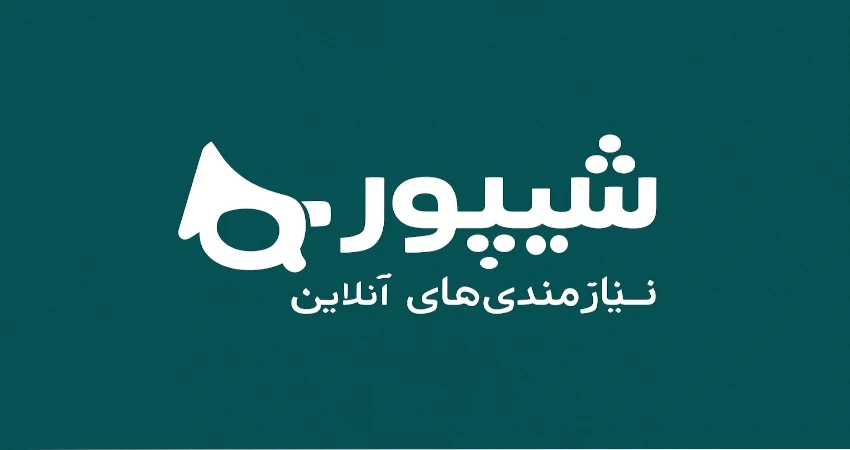 شیپور