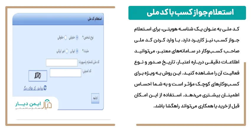 استعلام جواز کسب با کد ملی