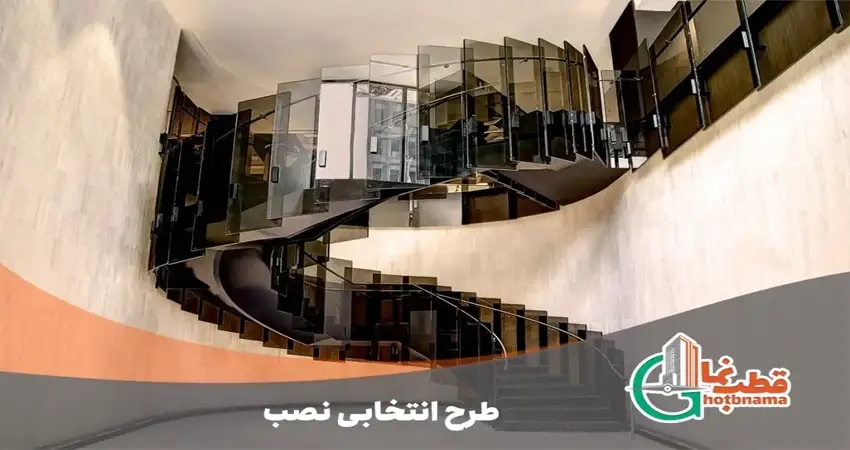 طرح انتخابی نصب