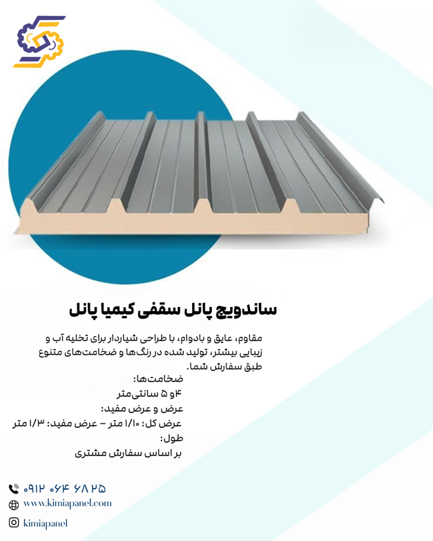 ساندویچ پانل دیواری 