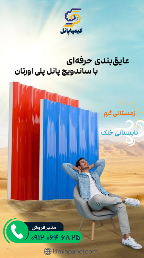ساندویچ پانل سقفی 