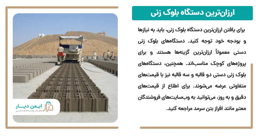 ارزانترین دستگاه بلوک زنی