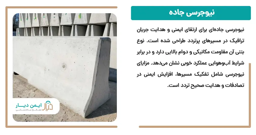 نیوجرسی جاده 