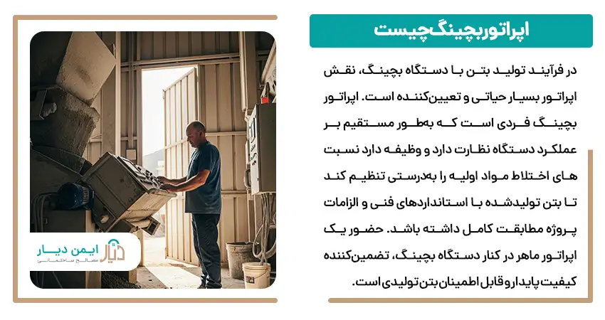 اپراتور بچینگ چیست
