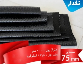 لوله نخدار75 میلیمتری (سایز 2.5 اینچ) با 15 درصد تخفیف
