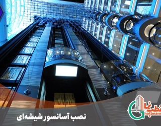 اجرای آسانسور شیشه ای