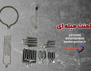 المنت میله ای هیتر گستر