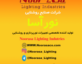 نورپردازی ساختمانی