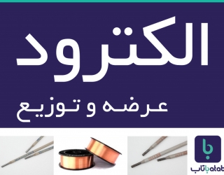 اعطای نمایندگی در کل کشور تامین تجهیزات ساختمانی