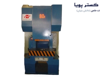 دستگاه پرس ضربه ای 80 تن
