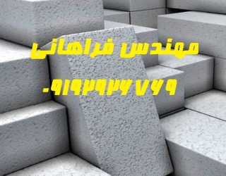 بلوک-هبلکس-یا-بلوک-AAc
