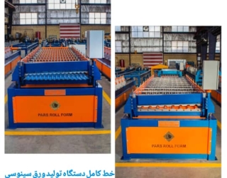 قیمت خط کامل دستگاه سینوسی ***********